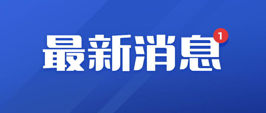 应急管理部关于公开征求《安全生产严重违法失信名单管理办法（征求意见稿）》意见的通知  