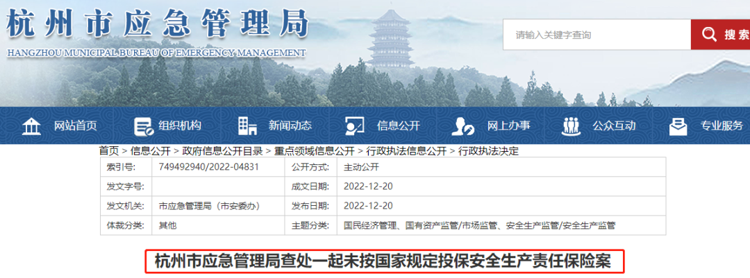 未投保安责险，某企业被行政处罚！