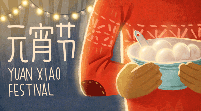 元宵佳节|惠州安责险信息平台祝您元宵快乐，阖家团圆！
