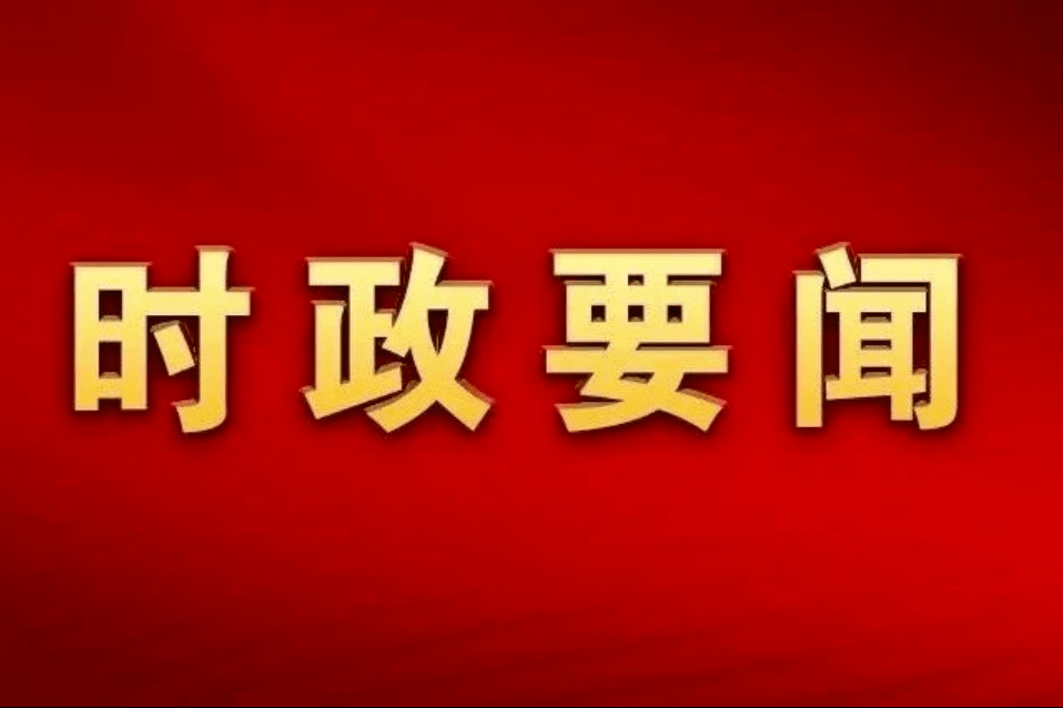 代表委员热议政府工作报告！砥砺前行 强化安全生产监管和防灾减灾救灾