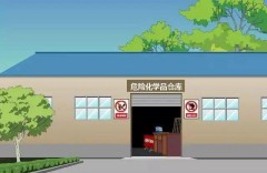 一图读懂 | 《广东省危险化学品安全风险治理巩固提升行动方案》