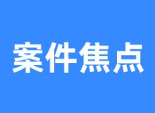 【安责险案例】非安全生产事故的意外事故是否属于安责险的承保范围？