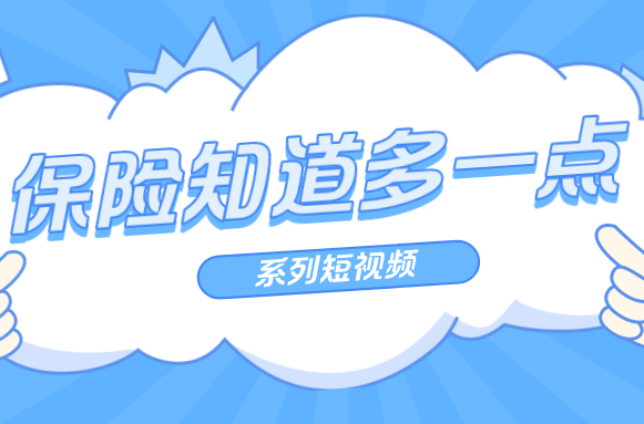 保险知道多一点 | 安全生产责任保险知多少