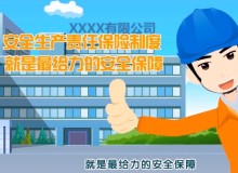 带您了解安全生产责任保险制度