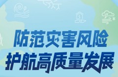 国家减灾委员会办公室发出通知 部署做好2023年全国防灾减灾日有关工作