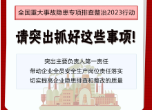 @企业主要负责人，请突出抓好这些事项！