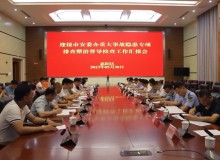 重大事故隐患排查整治专项行动进行时| 第一站：惠阳区、仲恺高新区