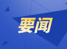 王祥喜：狠抓细节提高隐患排查整治精准度 不折不扣把党中央部署要求落到实处