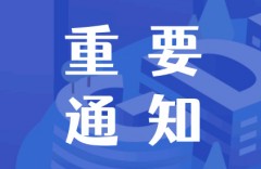 广东召开全省重大事故隐患排查整治专项行动推进会