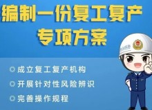 @所有企业 高温+复工，这份安全提示请收好！
