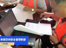 安全制度生搬硬套，防护装备形同虚设！有限空间作业专家会诊广东博罗发现共性问题