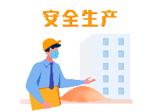 提升安全生产水平 筑牢安全生产防线 以高水平安全护航高质量发展—《广东省安全生产条例》修订出台