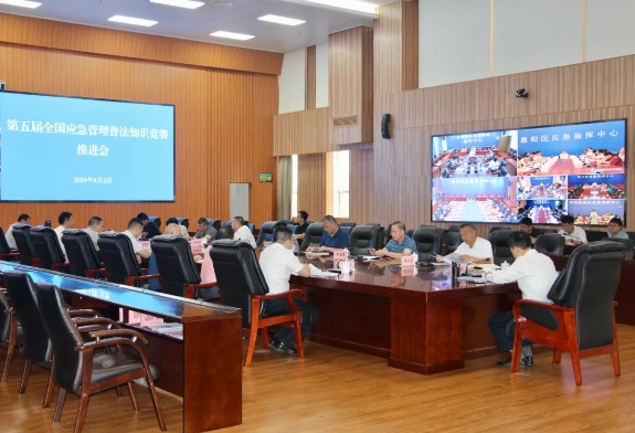 惠州市召开第五届全国应急管理普法知识竞赛推进会议