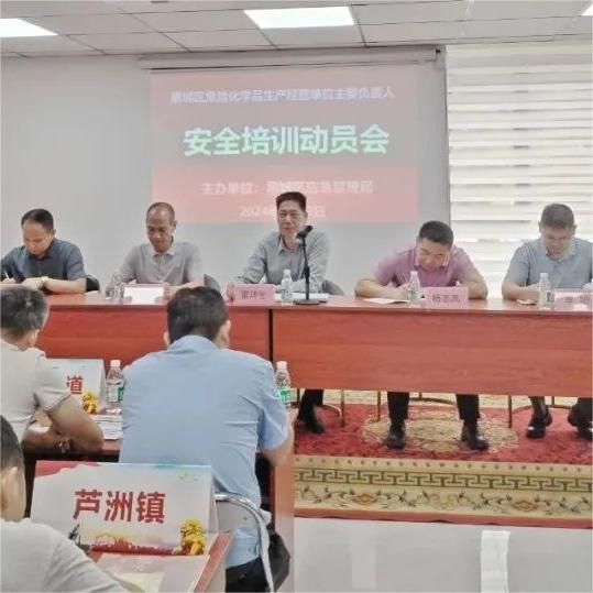 惠城区组织开展危险化学品生产经营单位和加油站主要负责人安全教育培训