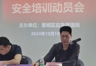 惠城区组织开展危险化学品使用单位主要负责人安全教育培训