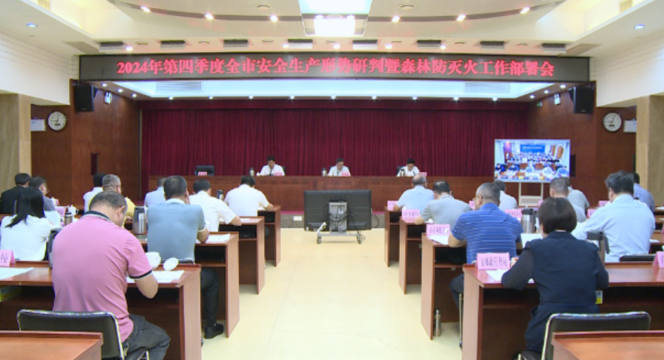 肇庆加强岁末年初安全生产工作，坚决打赢森林防灭火攻坚战！