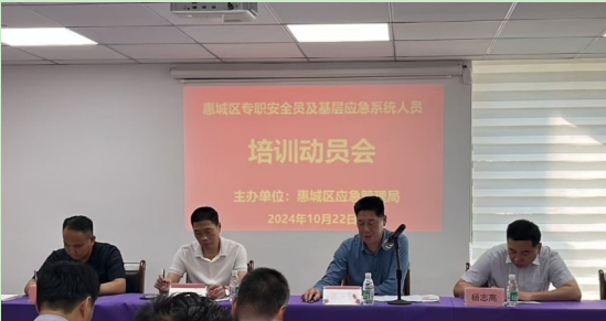 惠城区：强化安全教育培训 筑牢安全生产防线