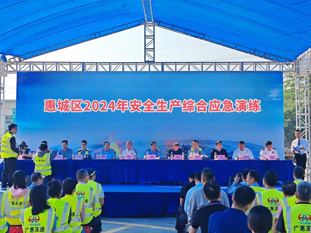 以演促练，以练备战  惠城区开展2024年安全生产综合应急演练