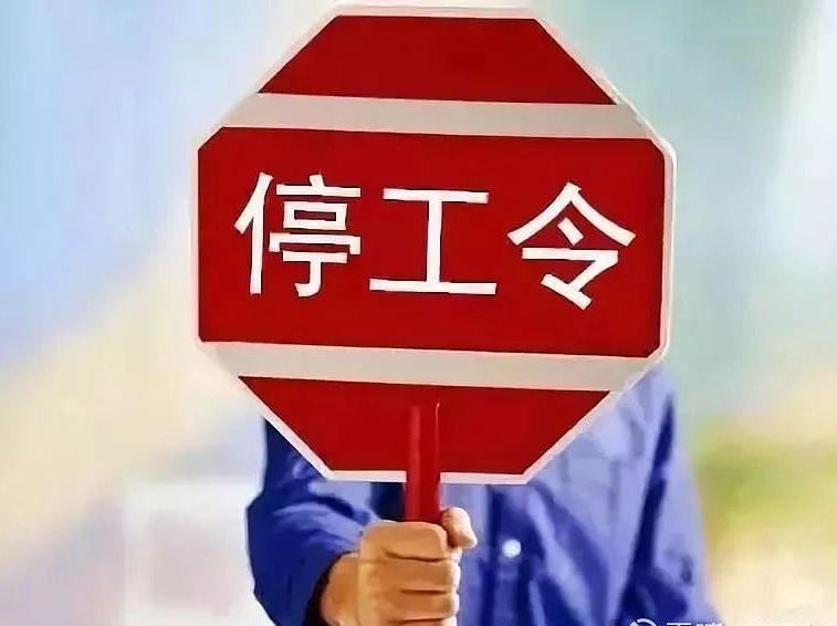 逾期不执行停产停业决定，强制执行！
