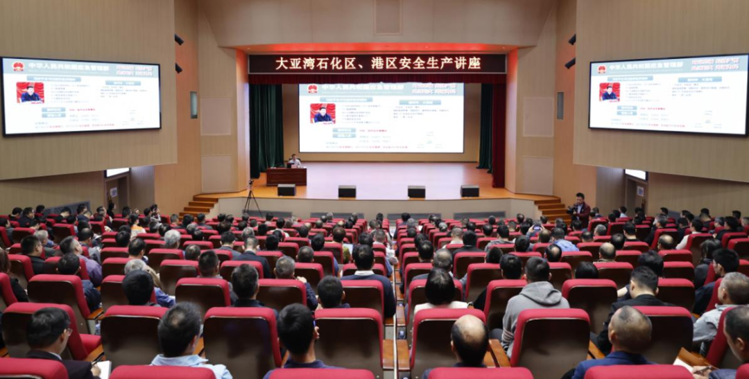 惠州大亚湾开发区举办石化区、港区安全生产讲座