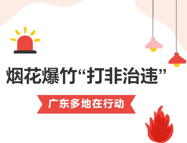一平房居然储存超700箱烟花爆竹？依法查处！