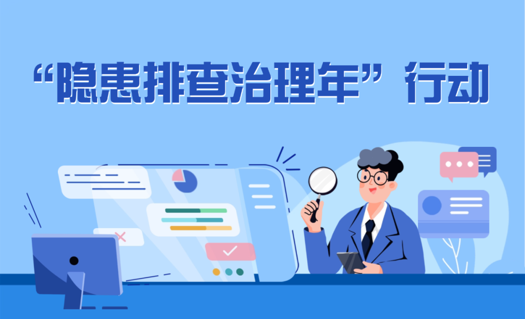 惠州市以五个“全”启动“隐患排查治理年”