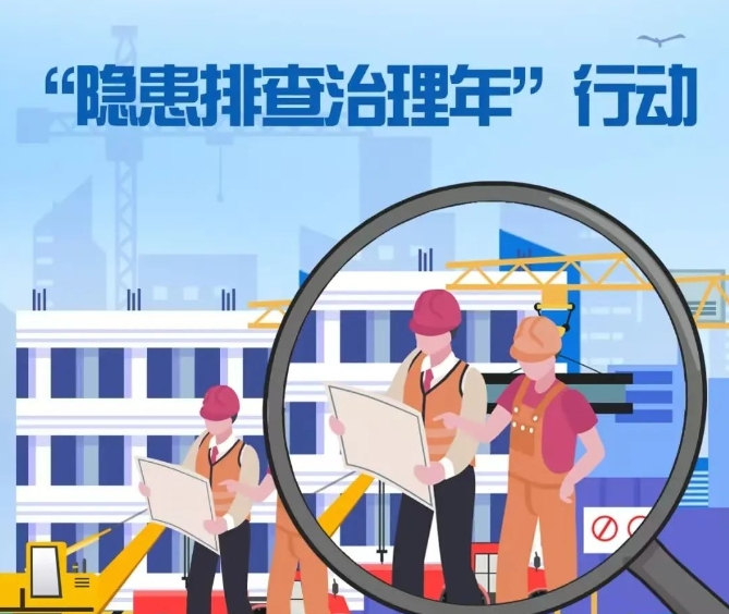 惠州有序推进隐患排查治理年行动