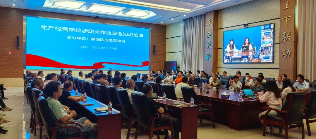 惠阳区应急管理局组织开展生产经营单位动火作业安全知识培训