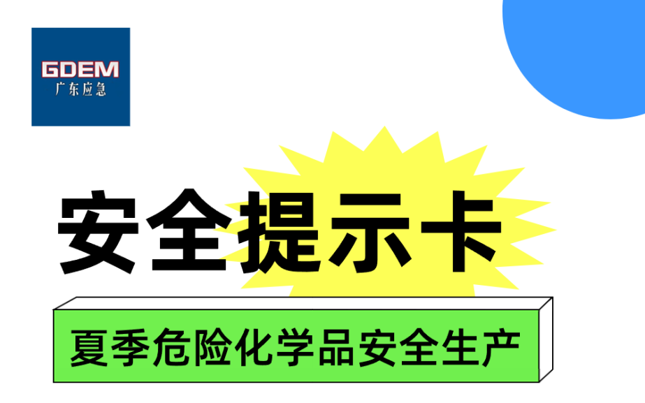 关于危化品安全知识，你了解多少？