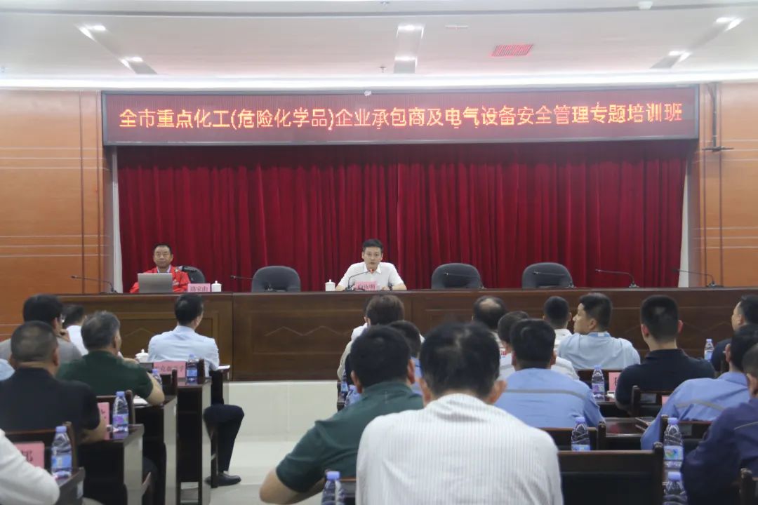 惠州市应急管理局举办全市重点化工（危险化学品）企业承包商及电气设备安全管理专题培训班