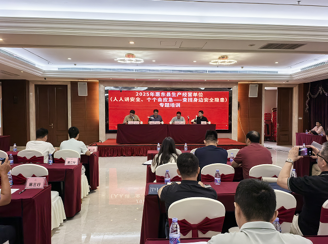 惠东县应急管理局举办生产经营单位安全应急培训