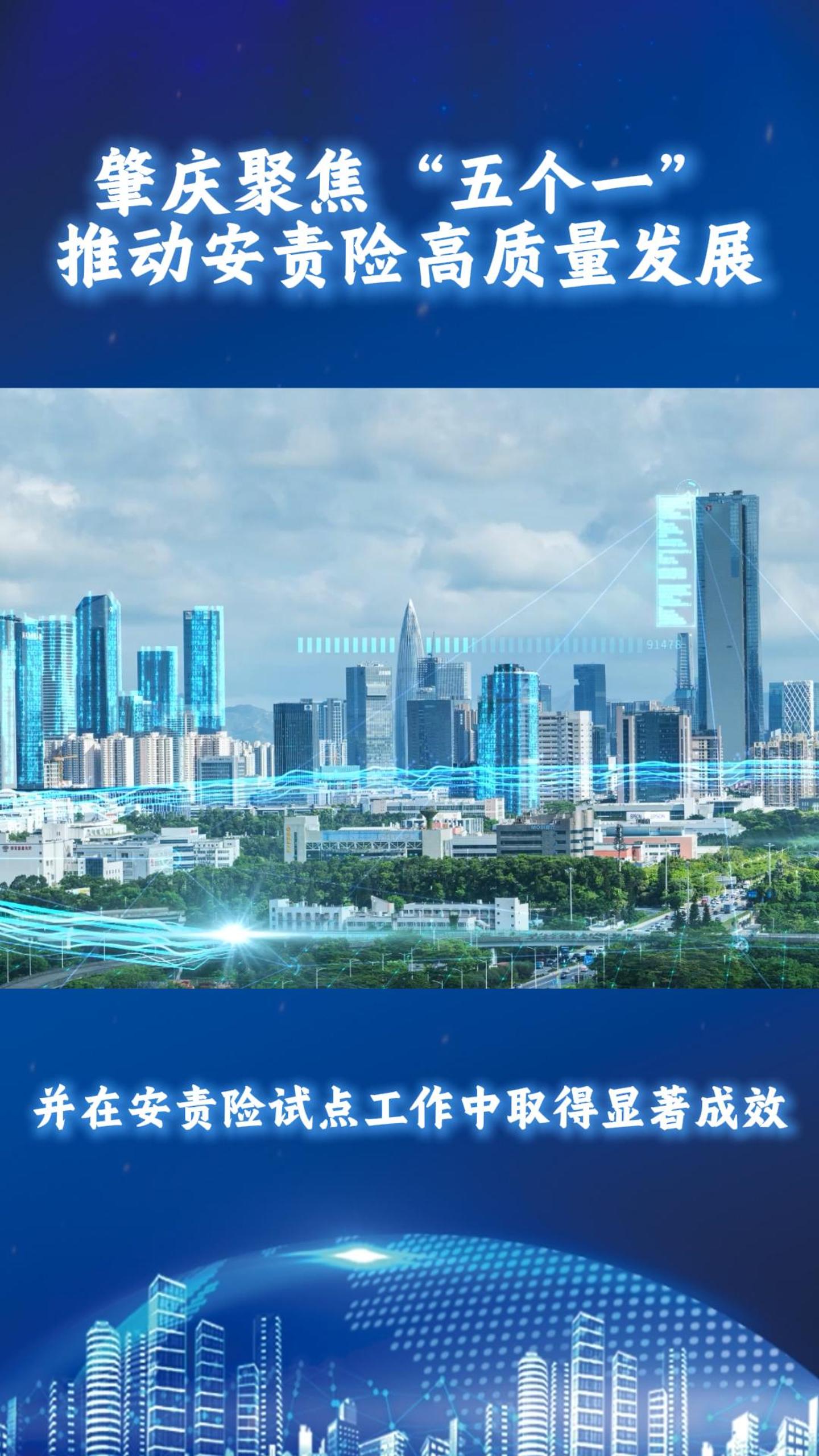 【视频】智慧平台+专业运营 助力肇庆市安责险工作提质增效