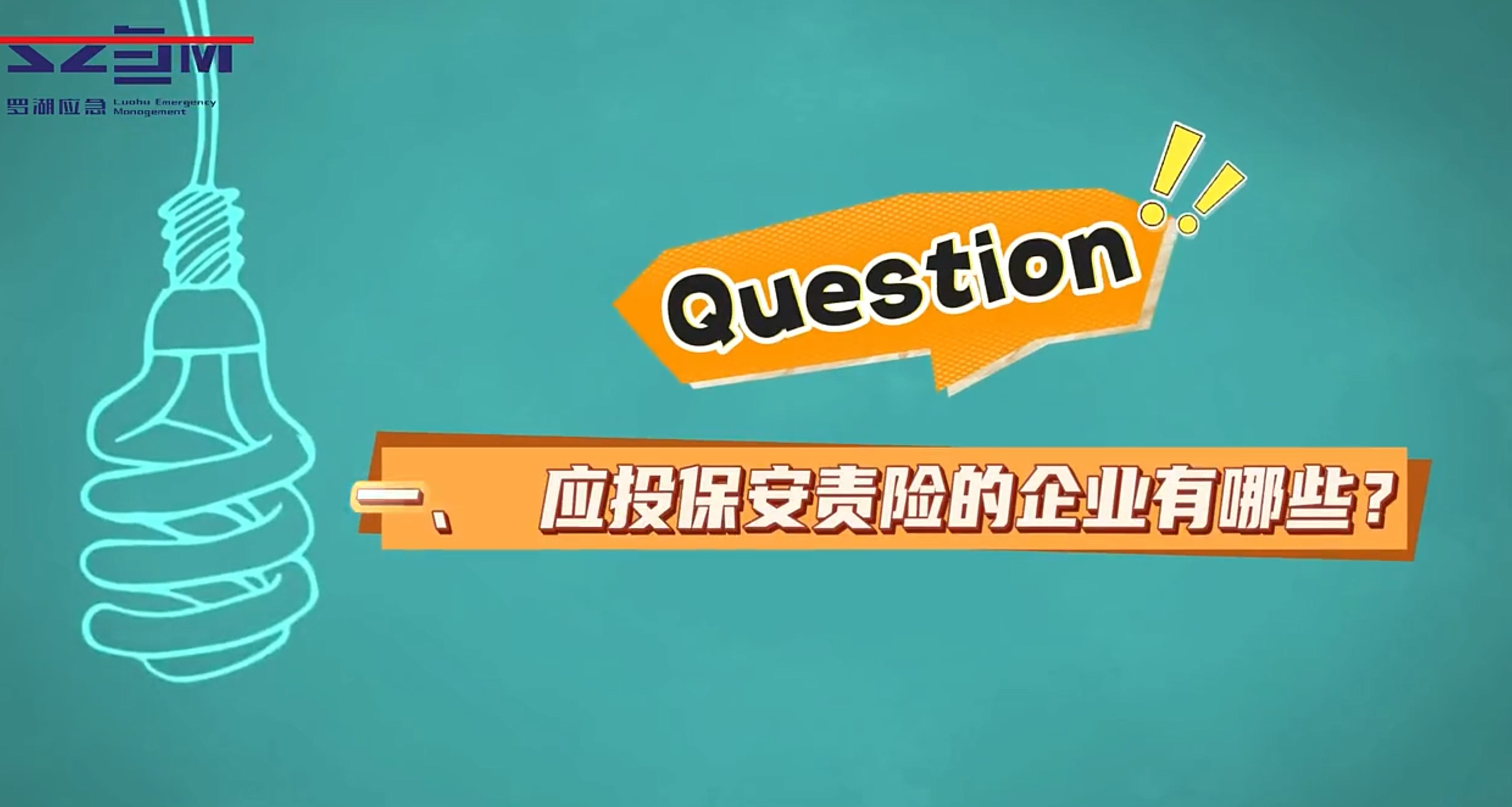 【政策解读 】新《安全生产责任保险实施办法》