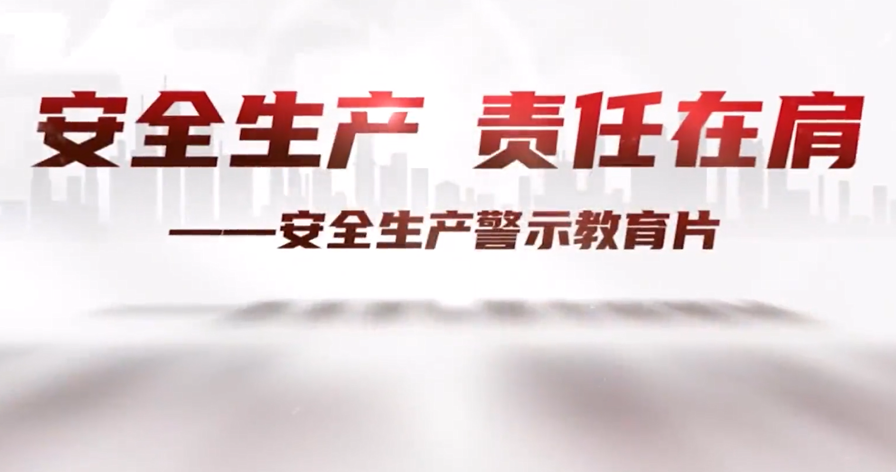 生产安全事故案例解读（二）