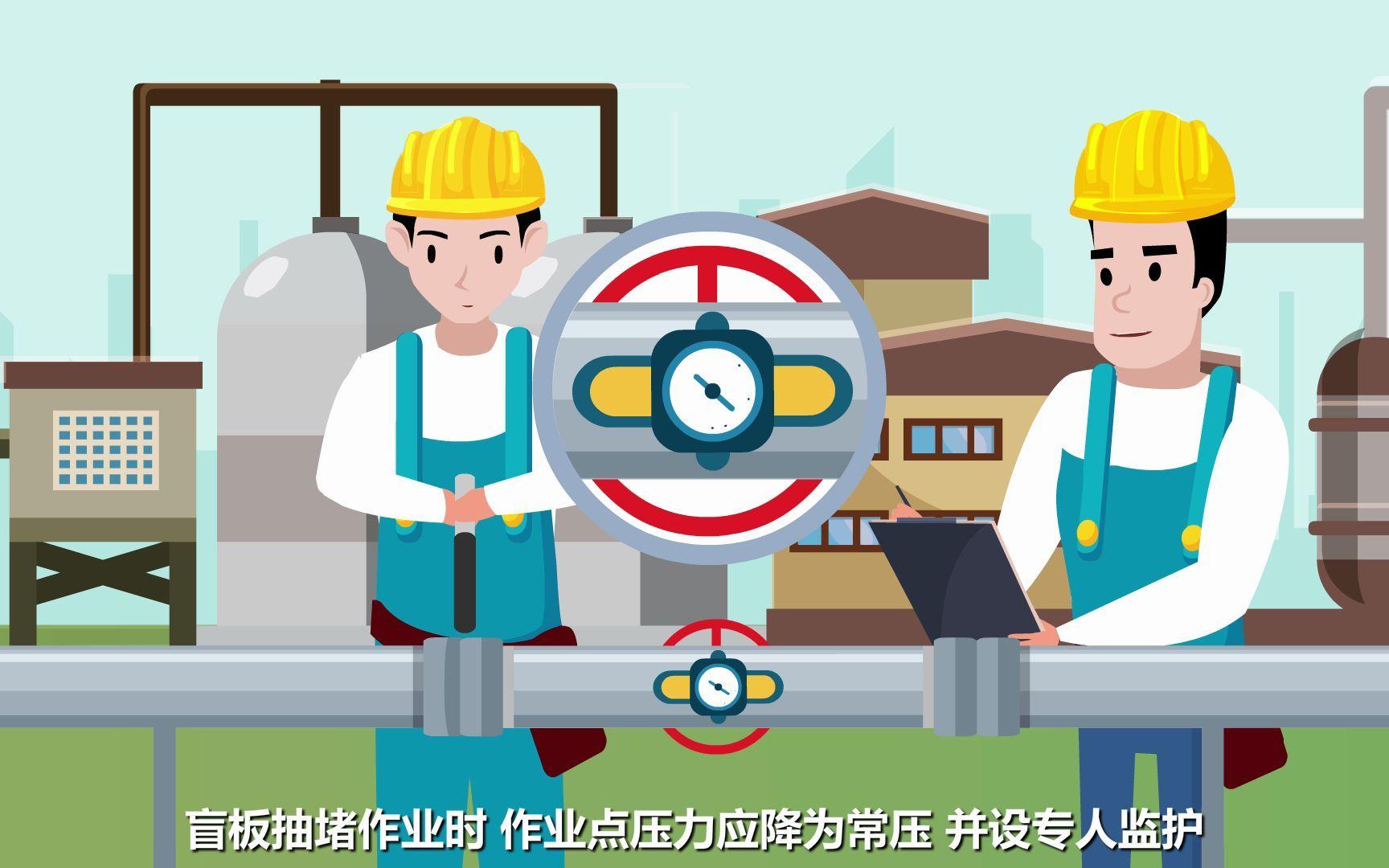 八大特殊作业安全操作-盲板抽堵作业