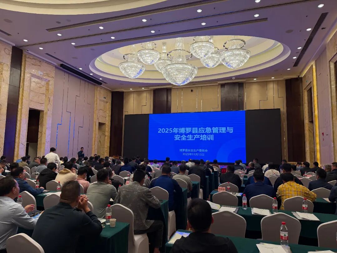 博罗县2025年应急管理与安全生产培训：筑牢安全防线 护航高质量发展